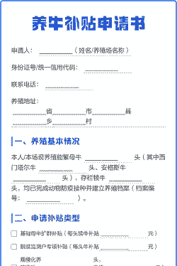 养殖业补贴怎么办理