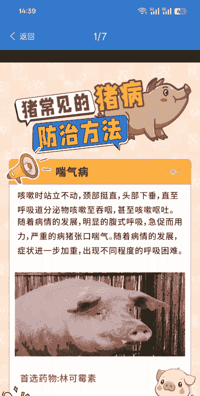 养殖猪场怎么防治病毒病