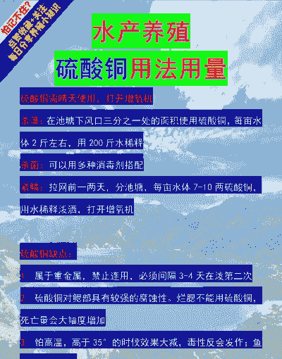 水产养殖流酸铜怎么使用