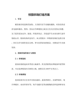 农村小学养殖方案怎么写