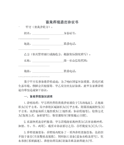 生猪养殖合作社怎么注销