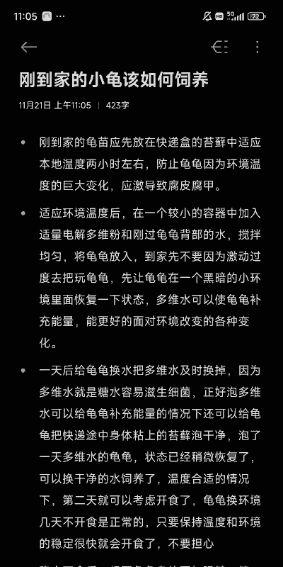 网购的乌龟怎么管理养殖