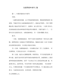 生猪养殖合作社怎么申请