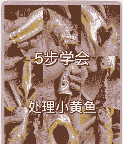 小黄鱼养殖怎么防治虫害