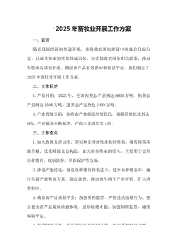 新年养殖业规划怎么写