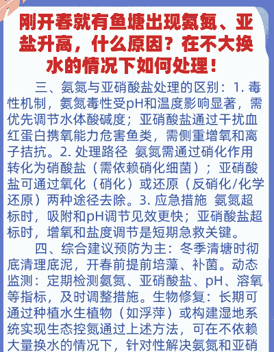 水产养殖亚硝酸盐高了怎么处理啊