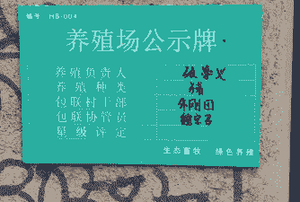 养殖厂记录牌怎么写