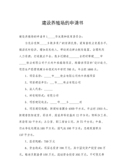 小型养殖场怎么审批申请