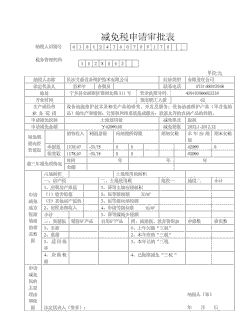 养殖企业减免税怎么填
