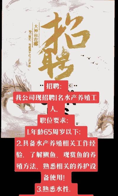 诚聘海鲜养殖员怎么样