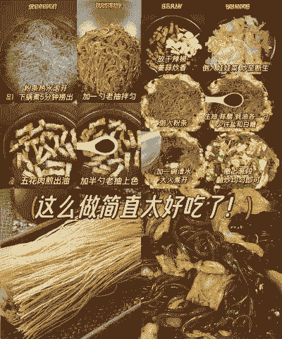 养殖用的红薯粉条怎么吃