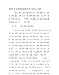 肉鸡养殖职业规划怎么写