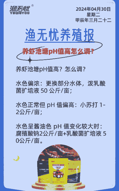养殖ph 值太高怎么办