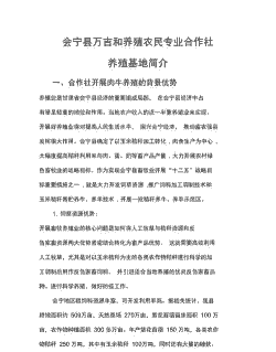 养殖场项目概括怎么写