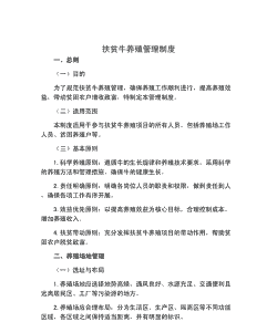 养殖业要怎么管理呢