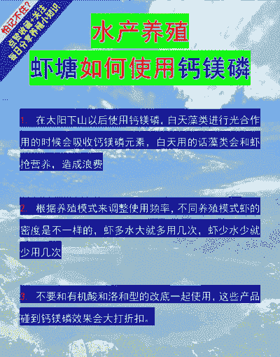 钙镁磷水产养殖怎么用