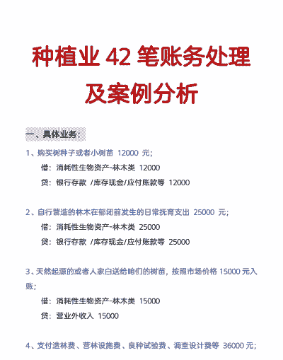 种养殖企业怎么做账务