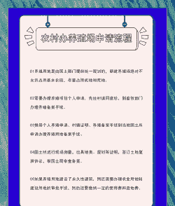 农村养殖业怎么办理流程