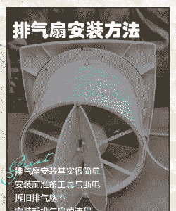 养殖场怎么安装排气扇