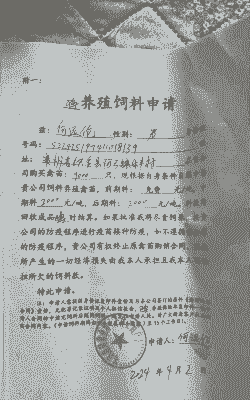 养殖厂没有证怎么办理