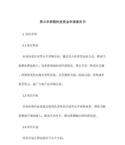 养殖户怎么申请专项资金