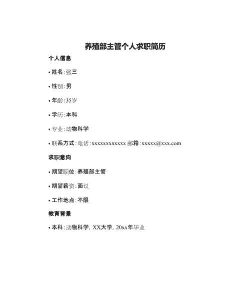 养殖户的职务位怎么填