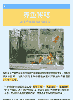 十厘米的鱼怎么养殖