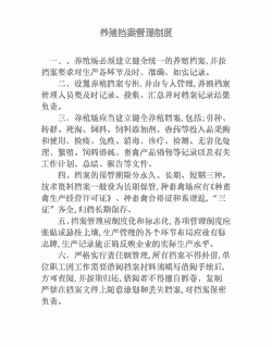 养殖记录管理制度怎么写