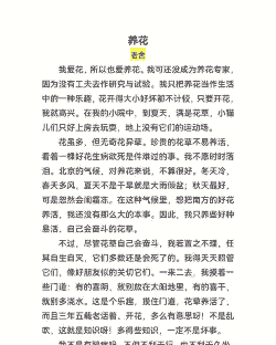 花的养殖方法怎么写作文