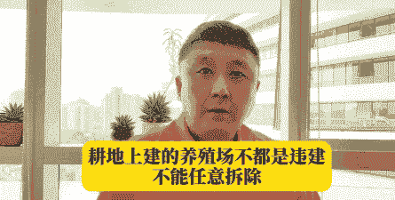 耕地上养殖场怎么不违建