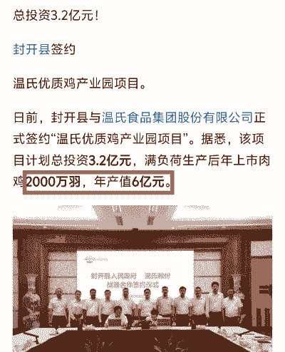 养殖怎么样加入温氏集团