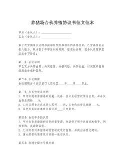 怎么跟别人合作办养殖场