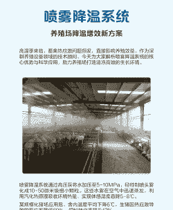 养殖怎么降温