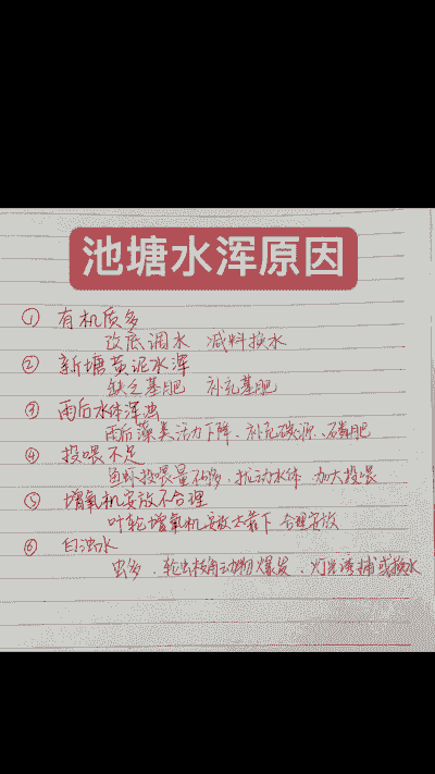 养殖水体水色偏浓怎么办