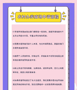 怎么申请养殖用地