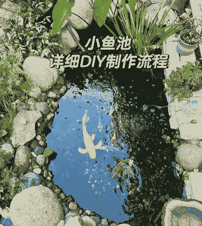 养殖场怎么做鱼池好看