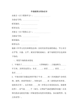 租牛养殖协议书怎么写