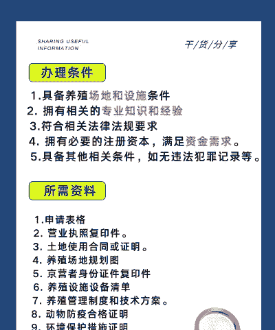 农村养殖户该怎么办理