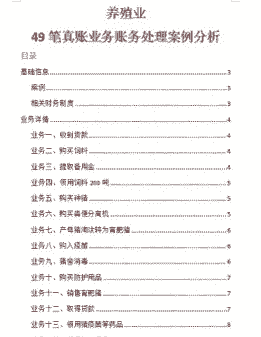 养殖场投资怎么做账务