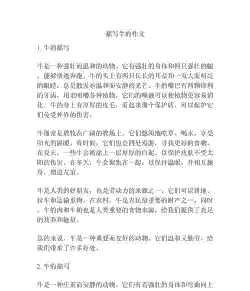 养殖场里的小牛怎么形容