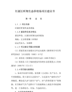 养殖合理化建议怎么写