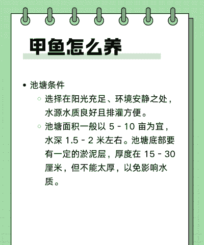 11月份小甲鱼怎么养殖