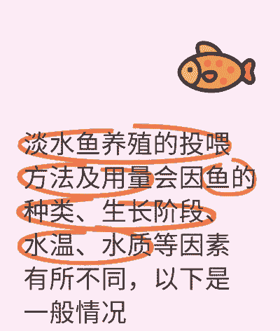 高密度养殖淡水怎么投喂