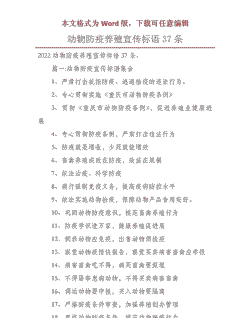 动物养殖的宣传语怎么写