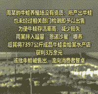 怎么样算非法养殖牛蛙呢