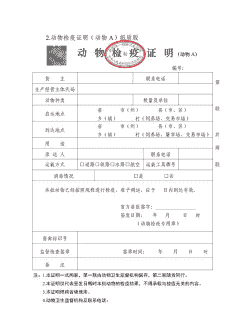 养殖业防疫证明怎么开的