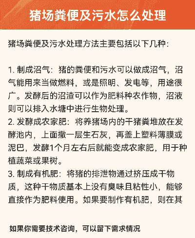 农村养殖场粪便怎么办理