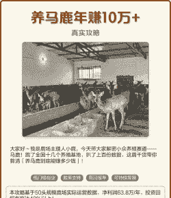 养殖马鹿的利润怎么样