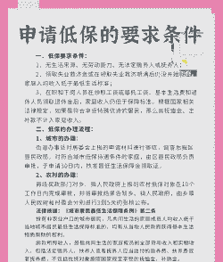 广东养殖户怎么办理低保