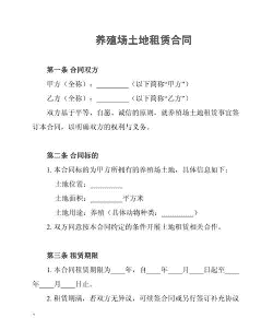 养殖业土地怎么租出去